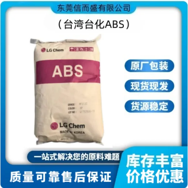 ABS 台化AF3560 高流动耐候 热稳定 电子电器专用树脂