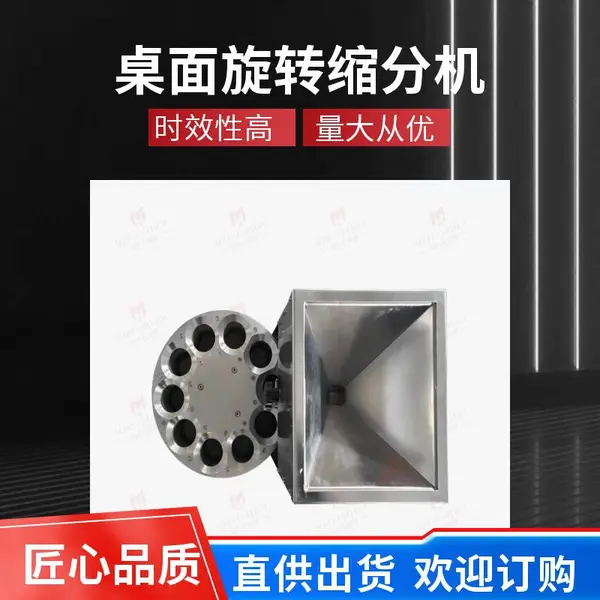 代表性子样品缩分器 消除人工分样偏差旋转式样品分配机