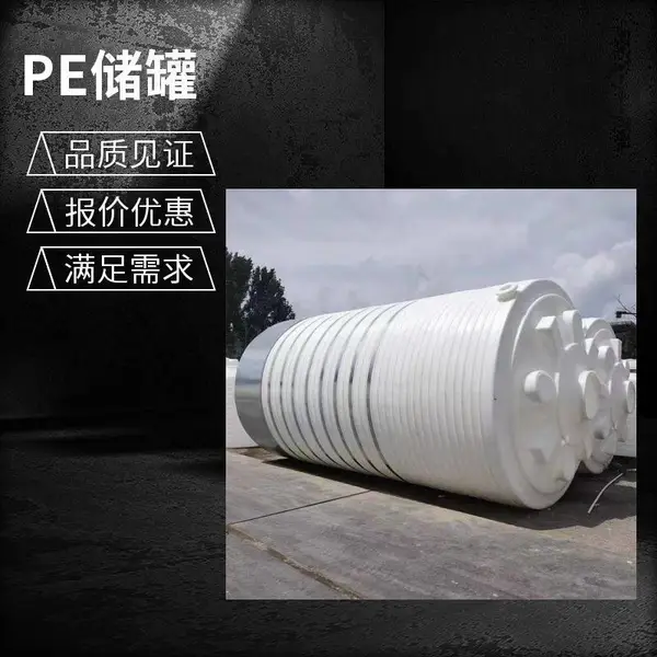 滚塑容器厂家 50立方防腐储罐 助磨剂储液罐 外加剂储料桶 可加抱箍