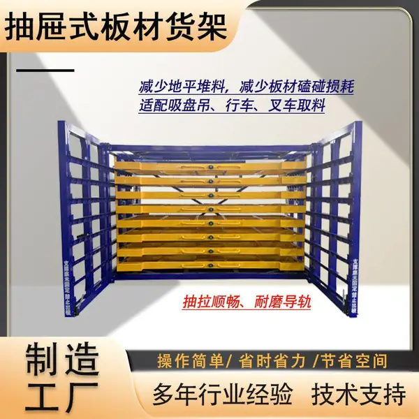 抽屉式板材存放架 可抽拉板材货架 仓储玻璃板材分类存储架