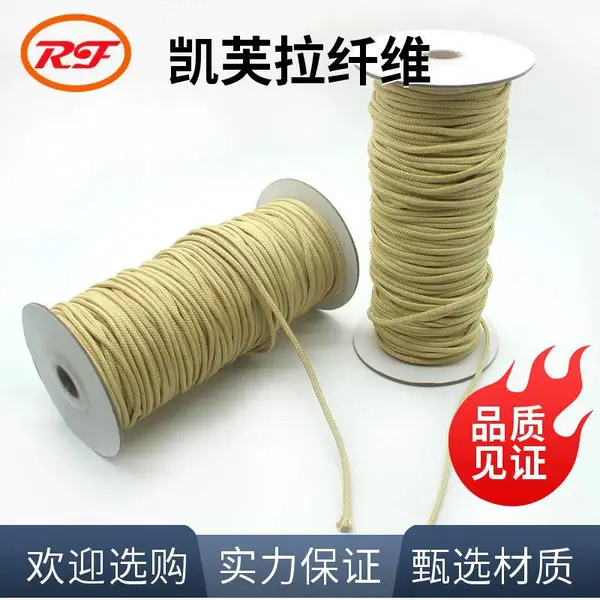 芳纶绳耐高温阻燃凯芙拉纤维绳消防救援牵引绳登山安全绳