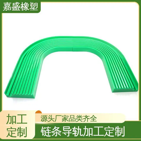 弧形链条导轨 超高分子量聚乙烯 自润滑性好 轨道循环设备定制