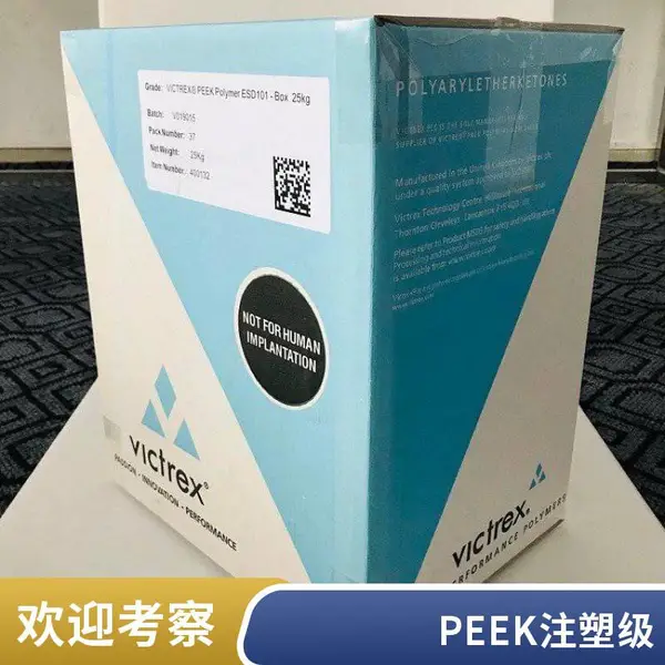 VICTREX聚醚酮PEEK 450G 英国威格斯 25KG/包 注塑,挤出 1.3% V0