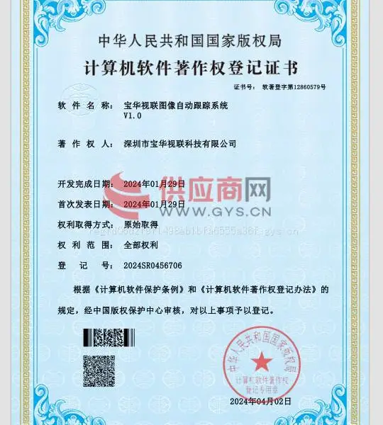 计算机软件著作权登记证书