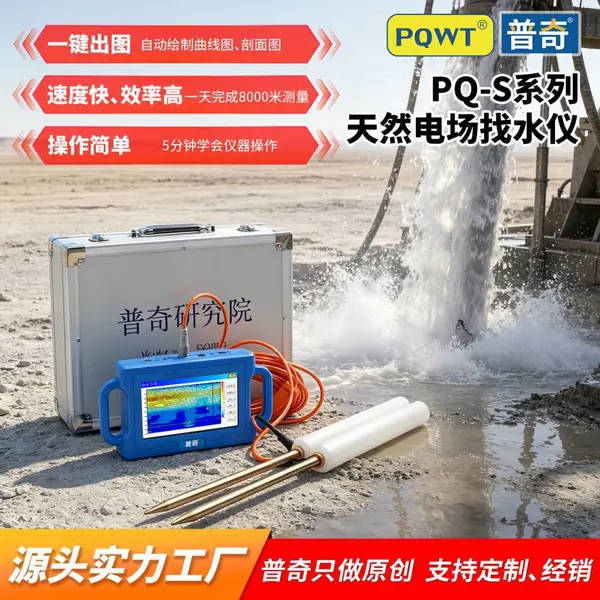 找水仪打井地下水找水仪器探测器测水仪器水源勘探定位仪探水仪