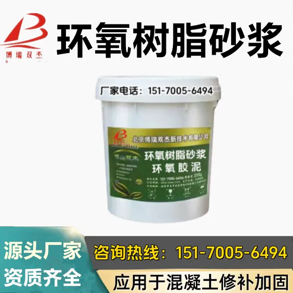 本地厂环氧树脂砂浆 桥梁缺陷加固修补 水利大坝 粘结力强 耐腐蚀