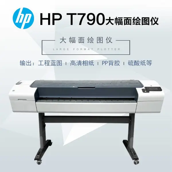 兰纸机出租 HPT790 T795 A1绘图仪 B0绘图仪 44英寸大幅面打印机 GIS地图 CAD工程蓝图 彩图 白图