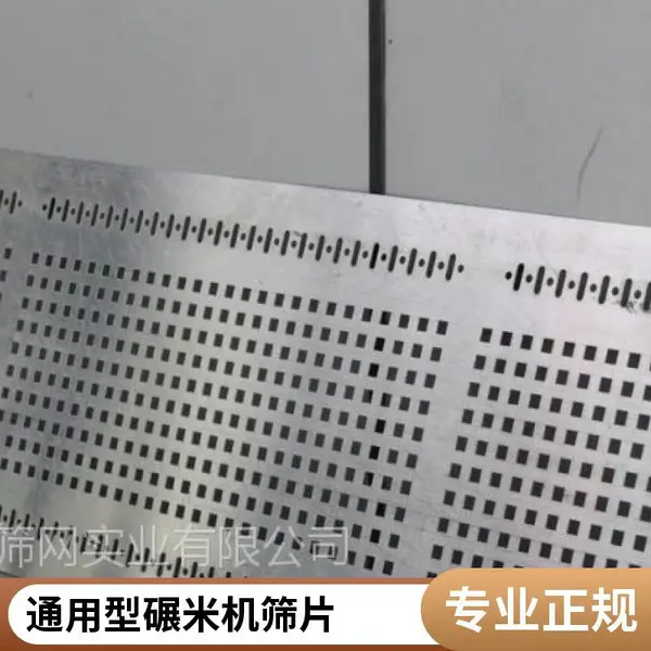 碾米机筛片 1.0mm/1.2mm/1.5mm 多规格 现货速发