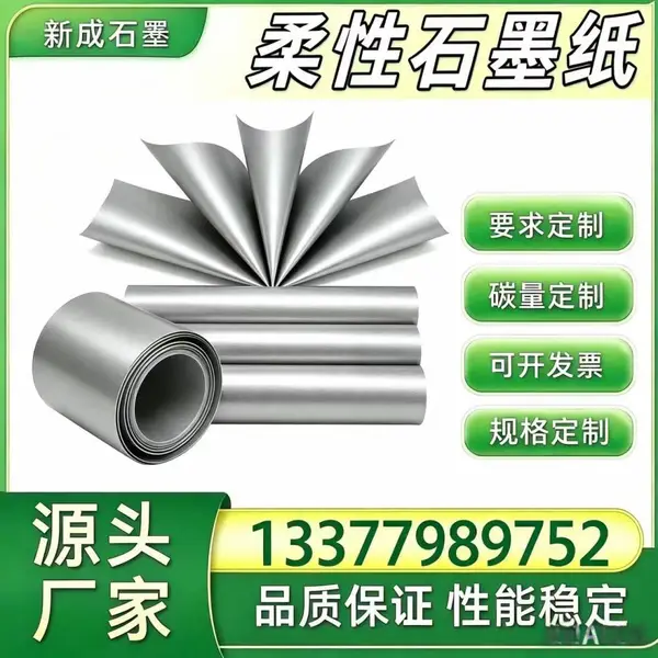 柔性石墨源头厂家 光伏组件背板均热石墨衬垫 光伏边框防腐石墨纸 按需模切定制