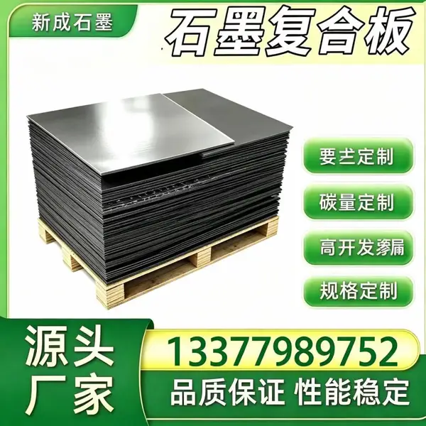 马口铁增强石墨复合板源头厂,制冷真空泵石墨复合板,通用机械法兰垫片定制