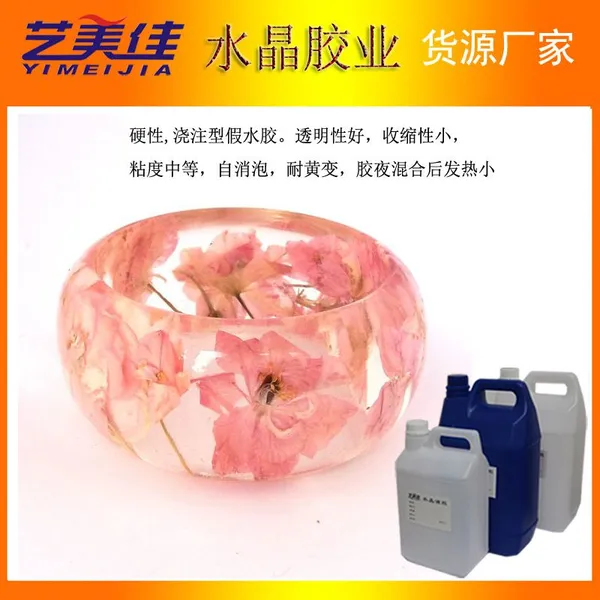 艺美佳直销高透明仿真水 假水胶自消泡 动植物标本ab仿真水胶