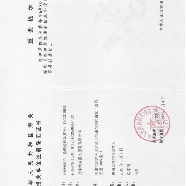 中华人名共和国海关报关单位注册登记证书