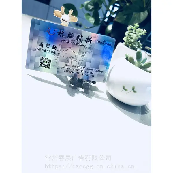 常州镭射卡名片/流光溢彩名片/***PVC镭射名片印订定制作设计