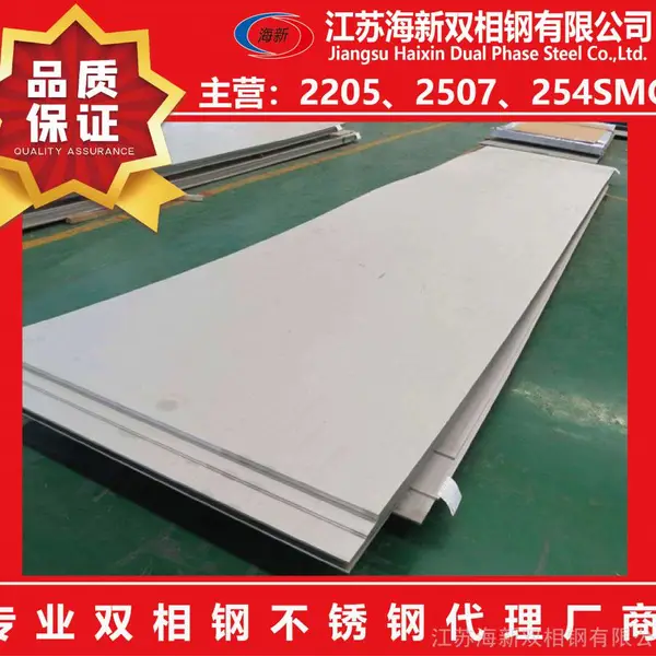 2205不锈钢板能用什么焊材 海新2205不锈钢板现货销售