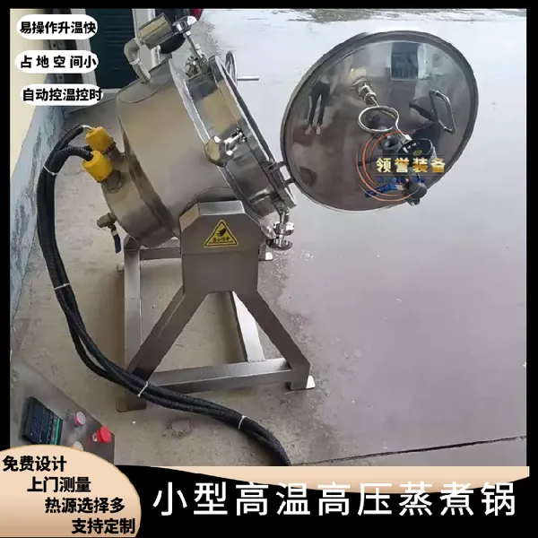 领誉 高温高压蒸煮设备 果酱熬制锅 辣椒酱料炒锅