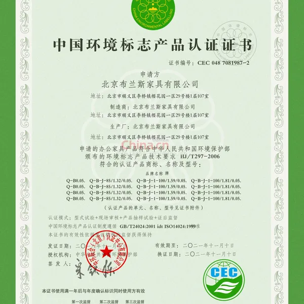 中国环境标质产品认证证书