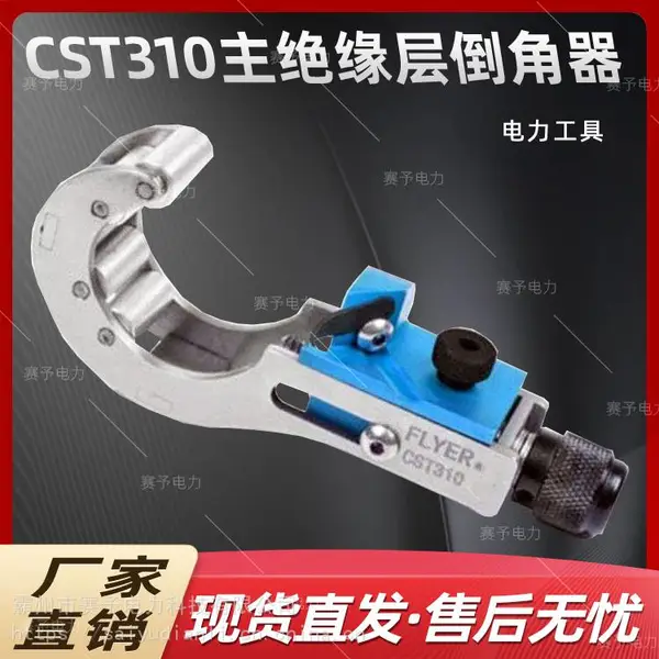 CST310带电作业线缆倒角处理器10KV电缆剥皮器材主角断层倒角器