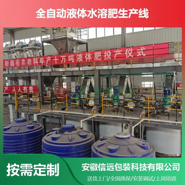 山东淄博液体肥设备 液体水溶肥设备 液体肥灌装机