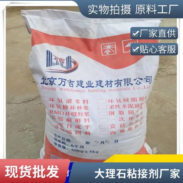 北京新型高分子益胶泥 ***瓷砖粘接剂 适用于大理石 陶瓷