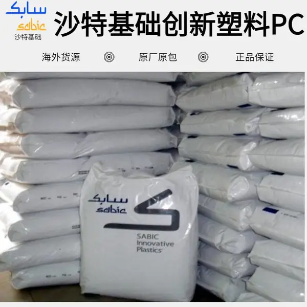 LEXAN 沙伯基础创新塑料 PC SLX1231T 抗UV级 阻燃 低粘度 SABIC