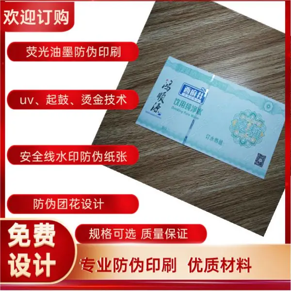 北京防伪兑换券印刷 防伪领用券制作 防伪礼品券生产 防伪礼品卡 防伪礼金券加工印刷厂
