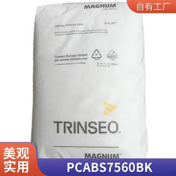 PC/ABS 盛禧奥（斯泰隆） 7560 BK 高强度 耐冲击 押出级 行李箱外壳料