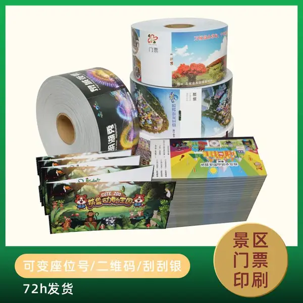 折叠门票定制游乐园景区景点副券可打印手撕热敏纸铜版设计印刷
