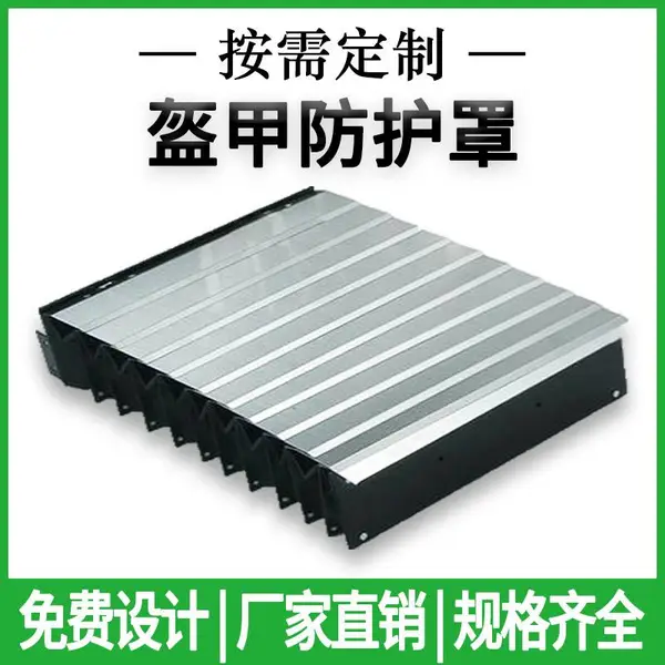 定制 机床铠甲式防护罩导轨防尘罩Z轴伸缩盔甲式防护罩不锈钢