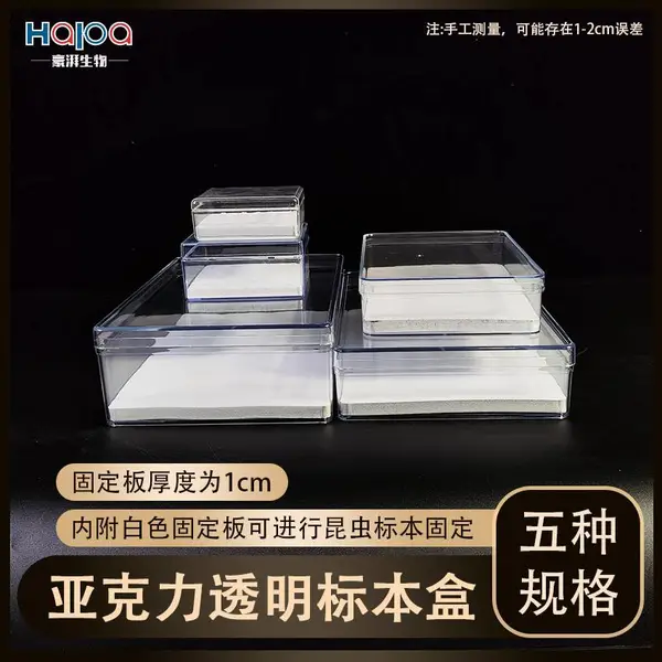 昆虫蝴蝶 甲虫亚克力透明标本盒 水晶盒 标本保存盒