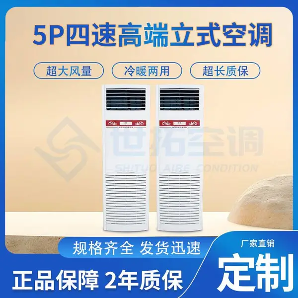 5P���ٸ߶���ʽˮ�յ� ������ �ֲ�ʽ�ͷ� �๦�ܿյ�