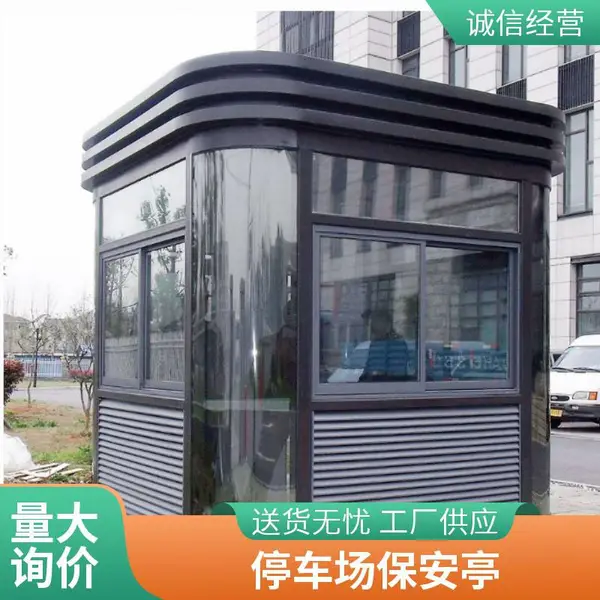 小区保安钢结构岗亭 户外单位门卫物业值班室 彩钢收费亭