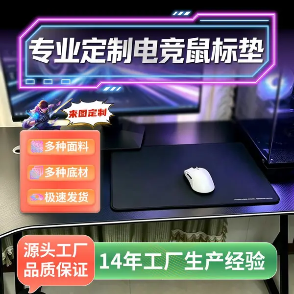 电竞鼠标垫FPS游戏鼠标垫职业可定制电竞酒店网咖游戏垫批发