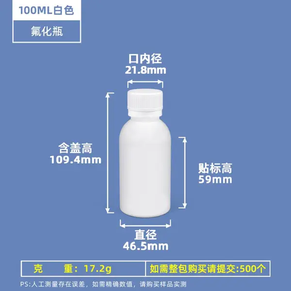 白色氟化瓶100ML耐腐蚀酸碱溶剂塑料瓶可配聚四氟垫片