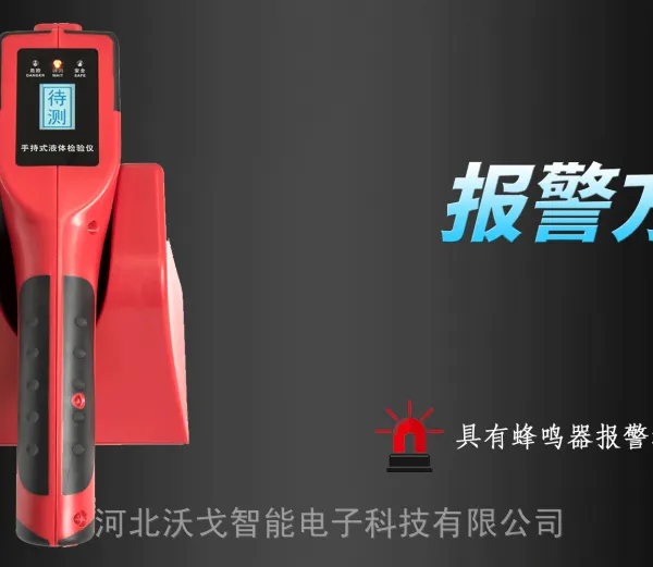 LA83手持式液体检测仪 可检测容器材质塑料玻璃 具有防爆等级认证