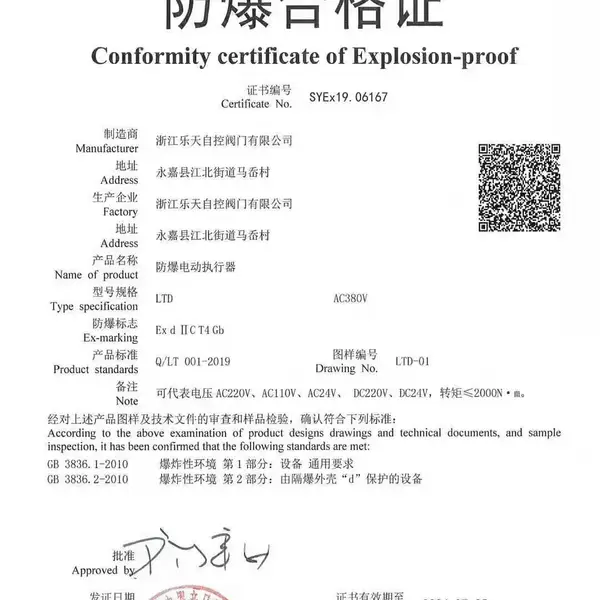 电动防爆证
