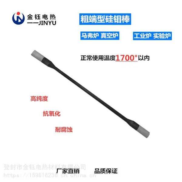 厂家直供中国科学院清华大学实验室粗端型高温硅钼棒