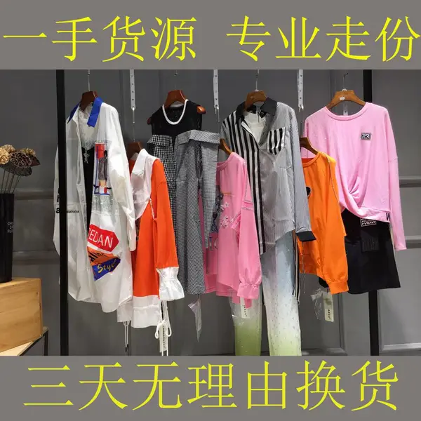 杭州时尚潮牌戛纳巨式20秋品牌折扣女装批发抖音快手直播