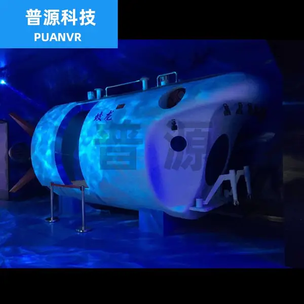 科技馆海洋馆 科普展项 蛟龙号模型 深潜器模拟 普源科技
