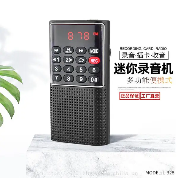 新品快乐相伴L-328 迷你录音机插卡音箱多功能复读机随身听FM收音