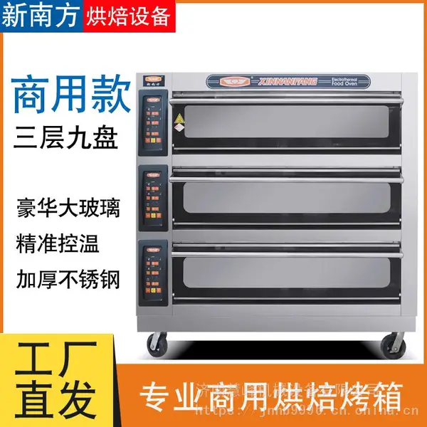 新南方YXD-90CI三层九盘电脑版烤箱商用蛋糕面包披萨蛋挞烘焙炉