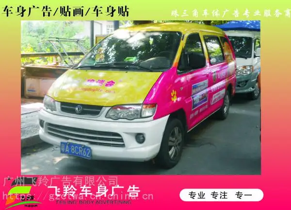 佛山车身广告 面包车广告制作 面包车贴广告 车身贴广告制作