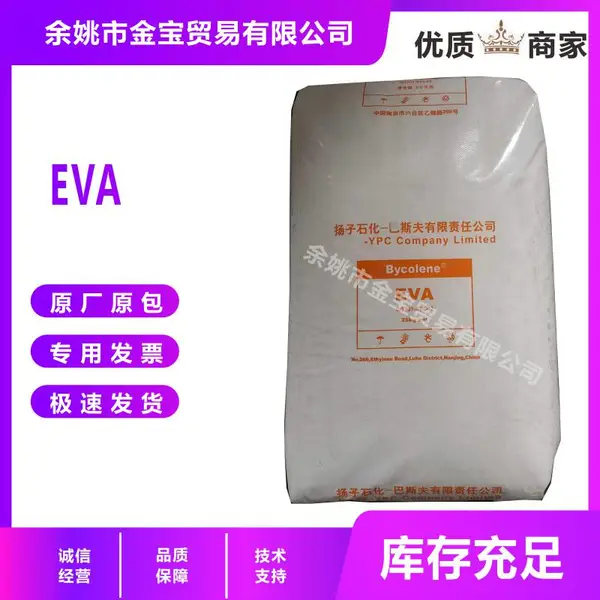 EVA扬子巴斯夫 V5110J 光伏应用 耐低温 耐老化