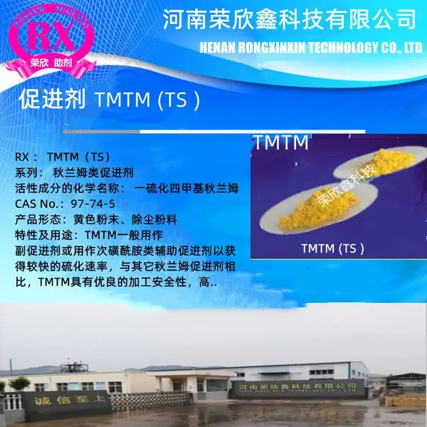 荣欣鑫预分散体TMTM-80促进剂TS优惠销售