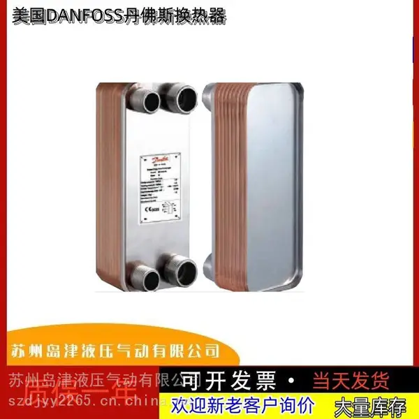 美国DANFOSS丹佛斯半焊式板式换热器 B3-030-50-3.0-HQ