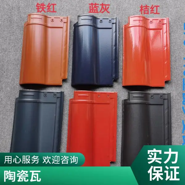 全瓷陶瓷工程连锁瓦 铁红屋面直角瓦 抗冻防水别墅屋顶瓦