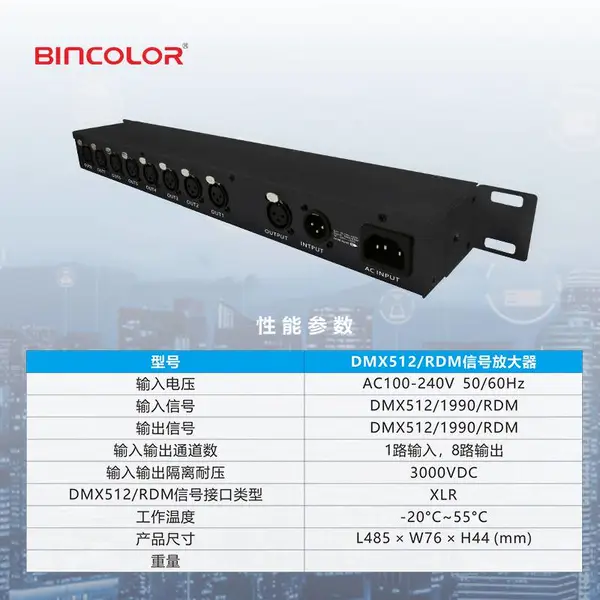 DMX512/RDM信号放大器