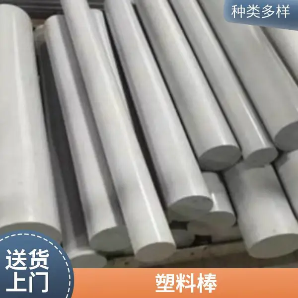进口PEEK板棒POM板棒PPS板棒ABS板棒PVC板棒尼龙板棒PEI板UPE棒
