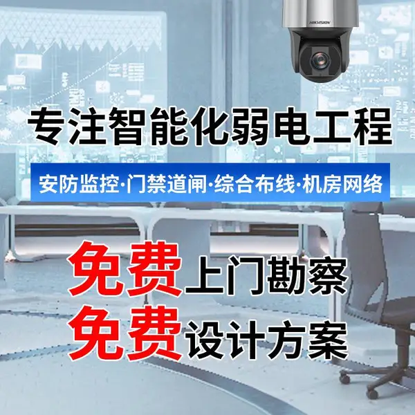 安防监控安装及维护、网络布线、无线覆盖、弱电工程、停车道闸、门禁、考勤系统、电脑、打印机