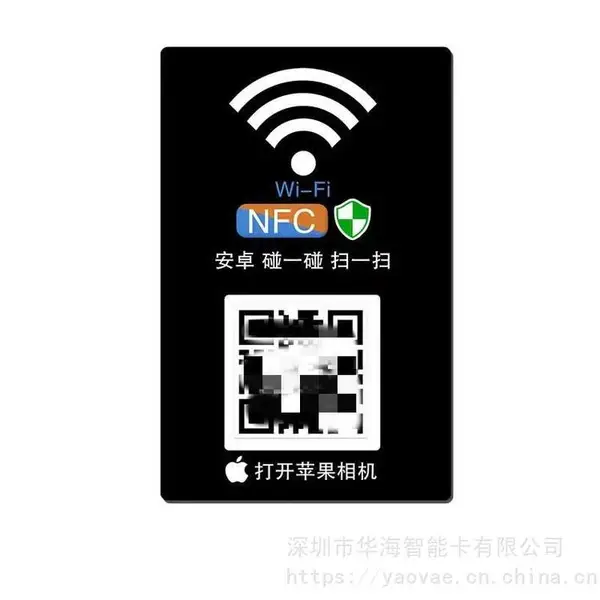 wifi碰碰贴 NFC手机贴 二维码扫一扫 免密连接门店无线网络