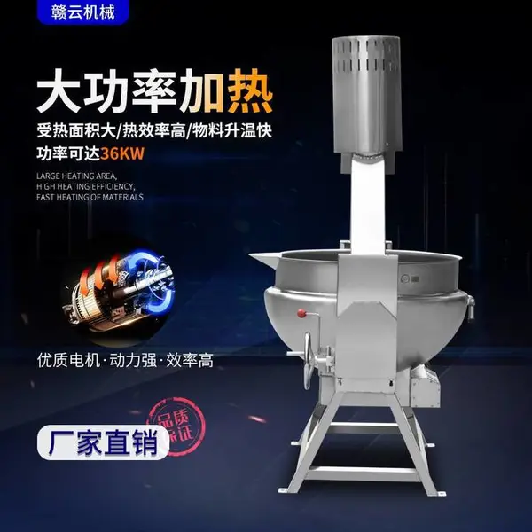 商用全自动电热行星搅拌锅 大型多功能搅拌炒锅